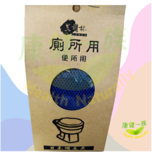 備長炭廁所用