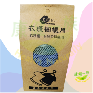 備長炭衣櫃櫥櫃用