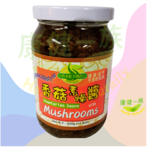 台灣香菇素燥醬(用有機黑糖及醬油製造)