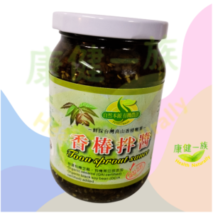 香菇芝麻香椿拌醬(有機豆豉製造)